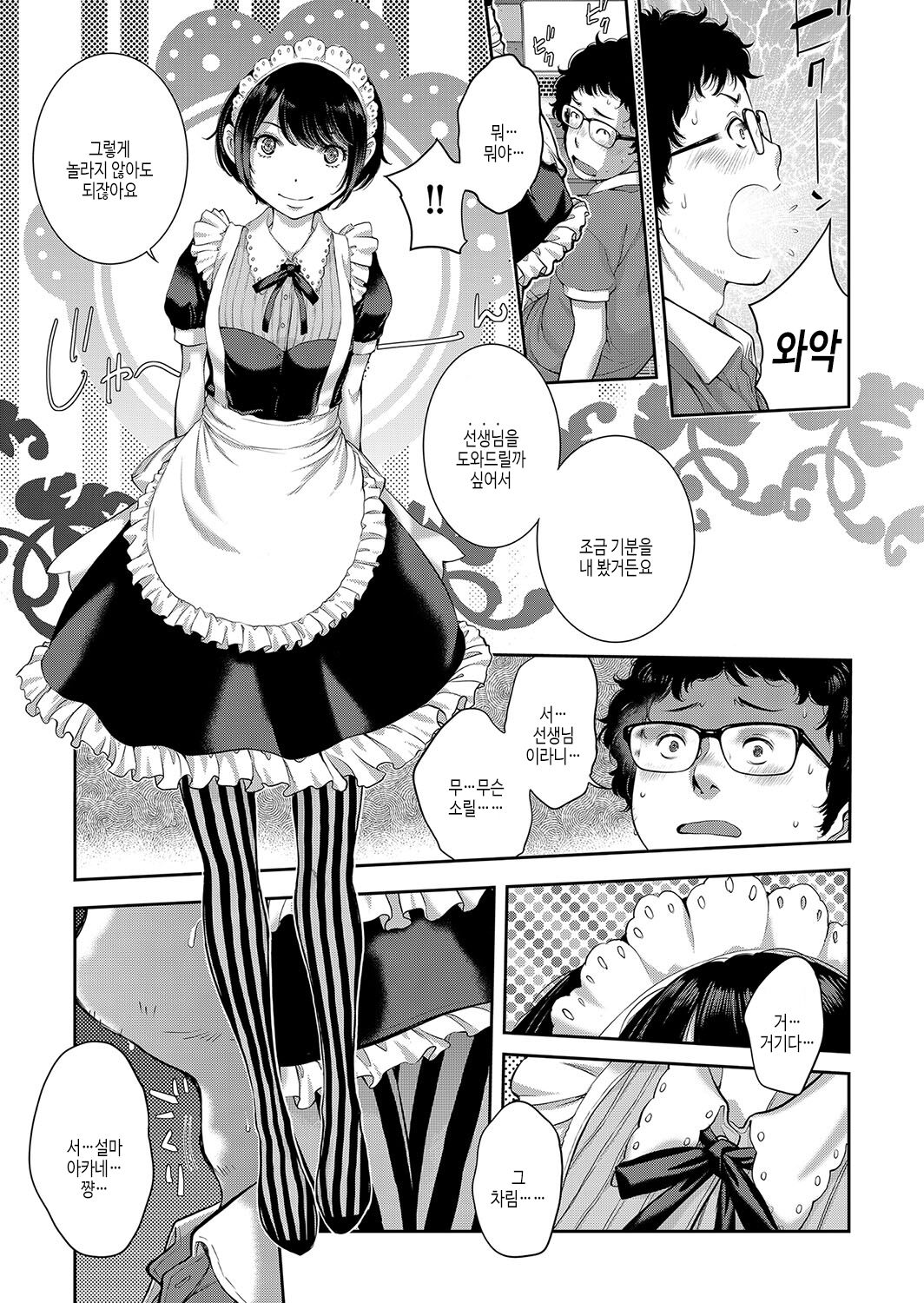 [Harazaki Takuma] Maid Kitan - Maid Mysterious Story | 메이드 기담 [Korean] [여름엔팝핀수] [Digital] image number 14