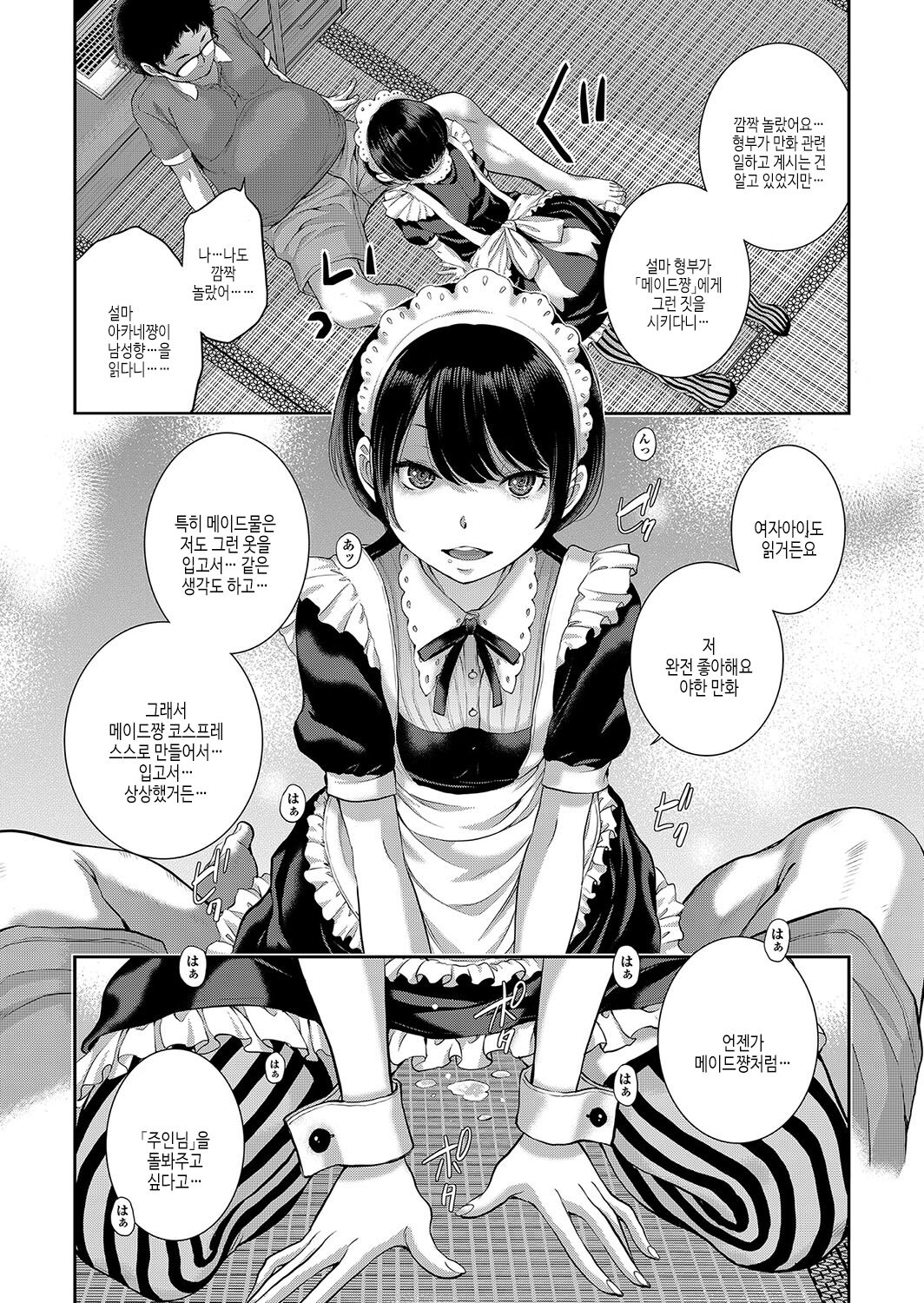 [Harazaki Takuma] Maid Kitan - Maid Mysterious Story | 메이드 기담 [Korean] [여름엔팝핀수] [Digital] image number 16