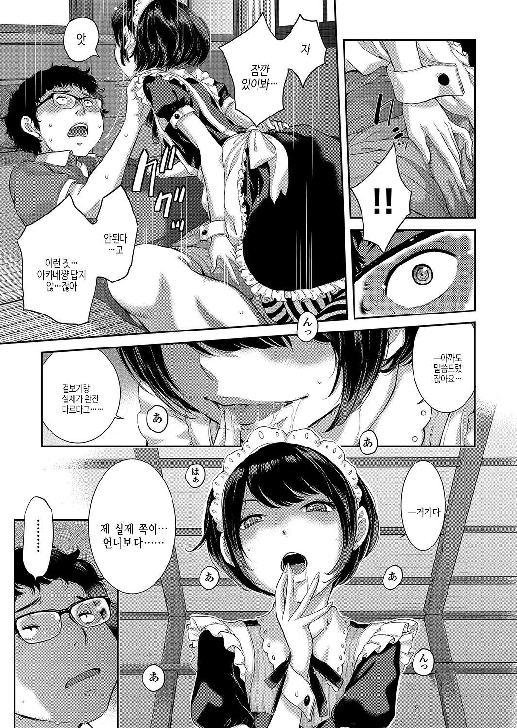 [Harazaki Takuma] Maid Kitan - Maid Mysterious Story | 메이드 기담 [Korean] [여름엔팝핀수] [Digital] image number 18