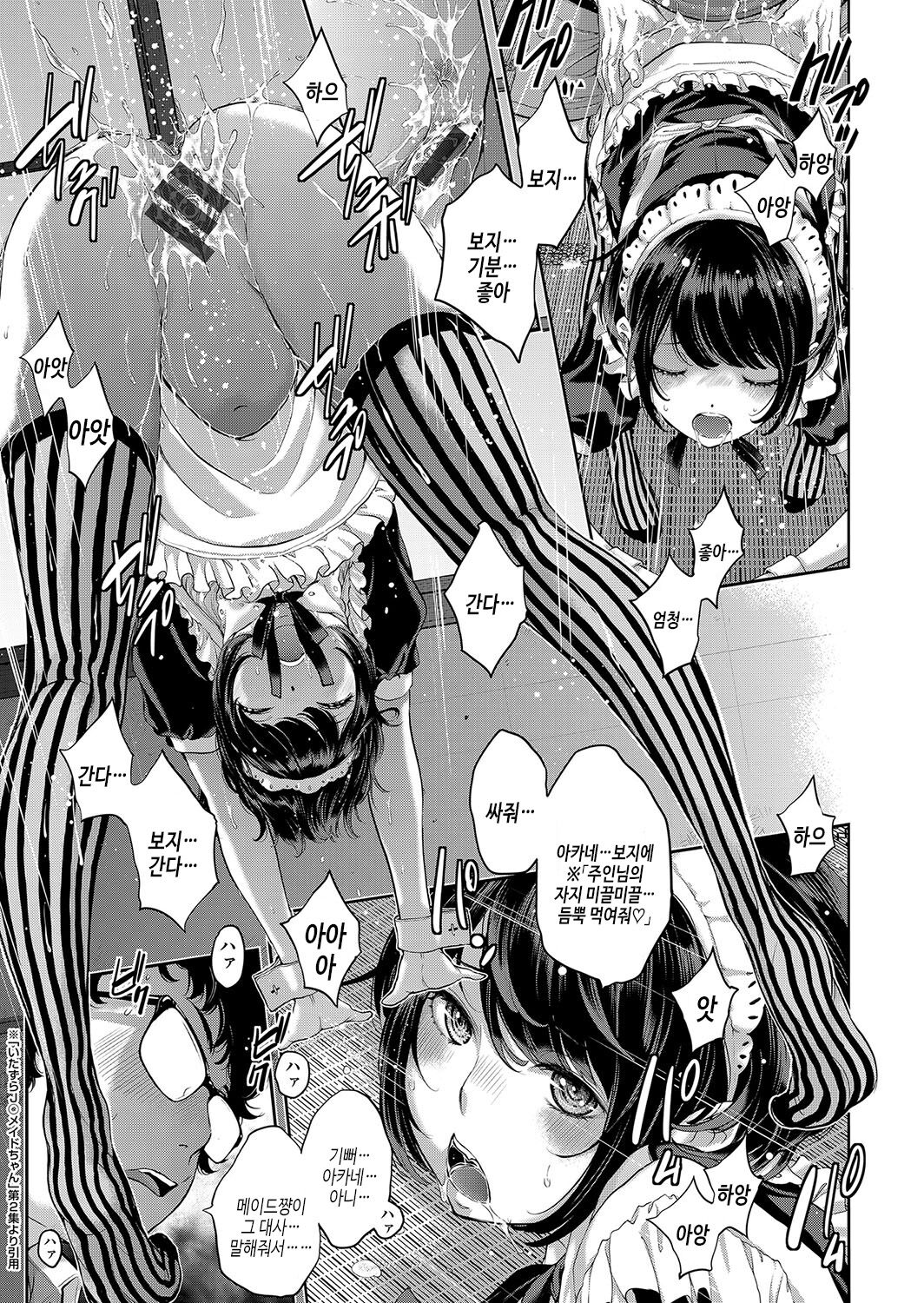 [Harazaki Takuma] Maid Kitan - Maid Mysterious Story | 메이드 기담 [Korean] [여름엔팝핀수] [Digital] image number 28