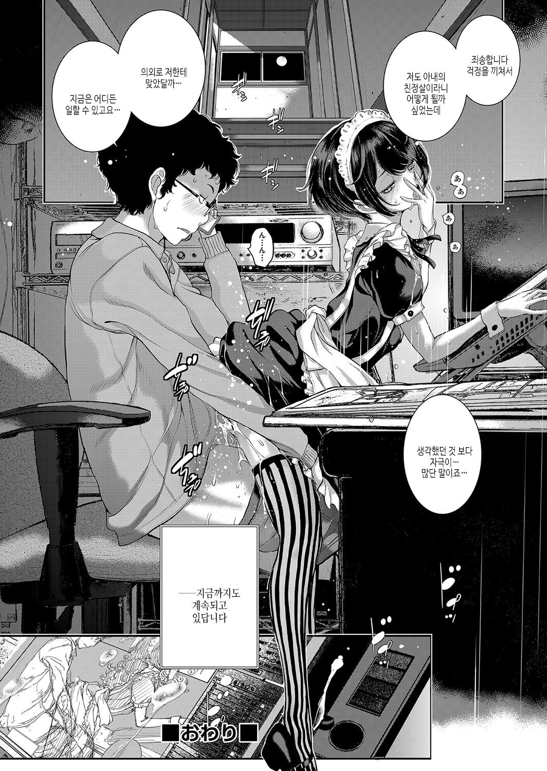 [Harazaki Takuma] Maid Kitan - Maid Mysterious Story | 메이드 기담 [Korean] [여름엔팝핀수] [Digital] image number 31