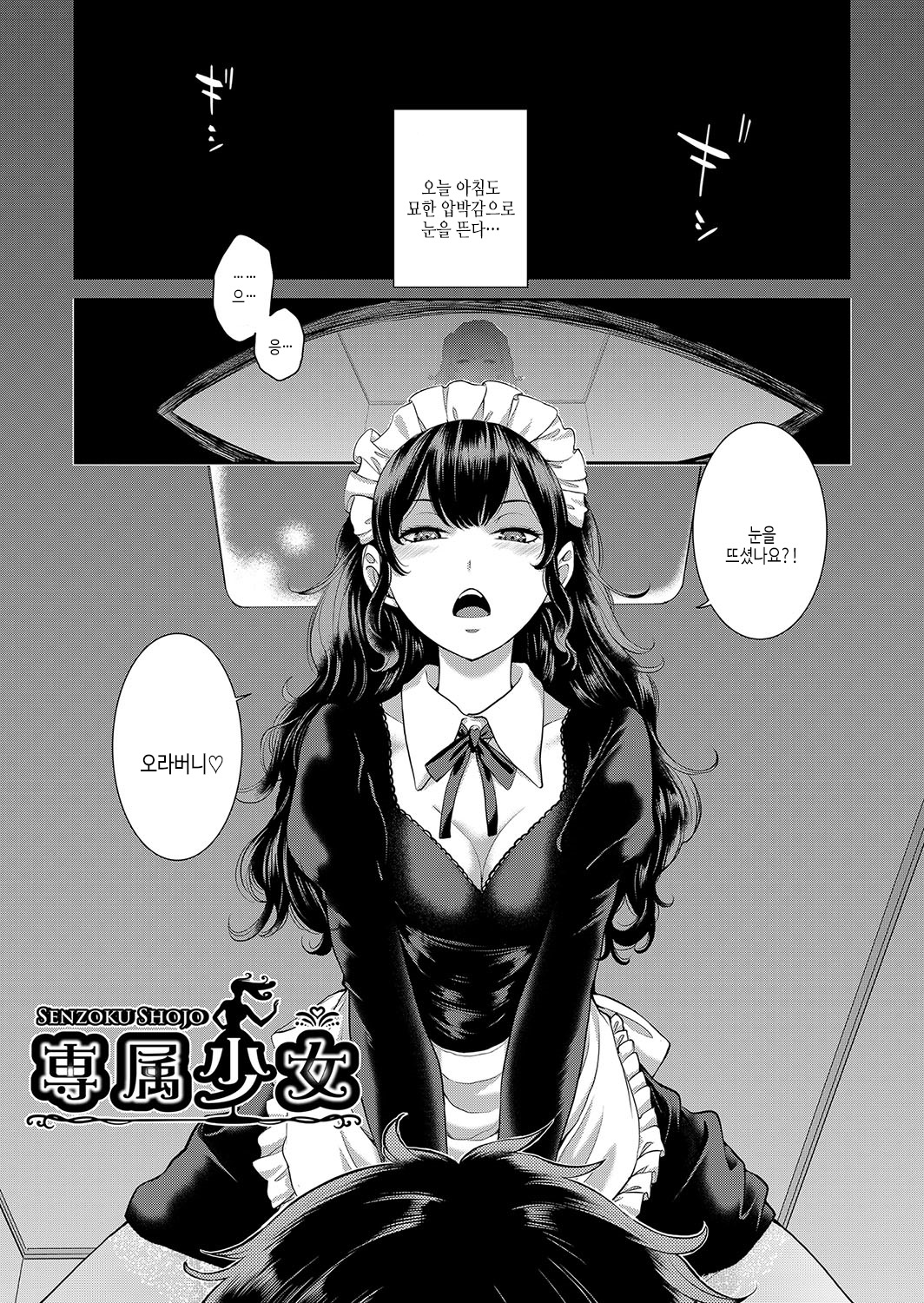 [Harazaki Takuma] Maid Kitan - Maid Mysterious Story | 메이드 기담 [Korean] [여름엔팝핀수] [Digital] image number 32