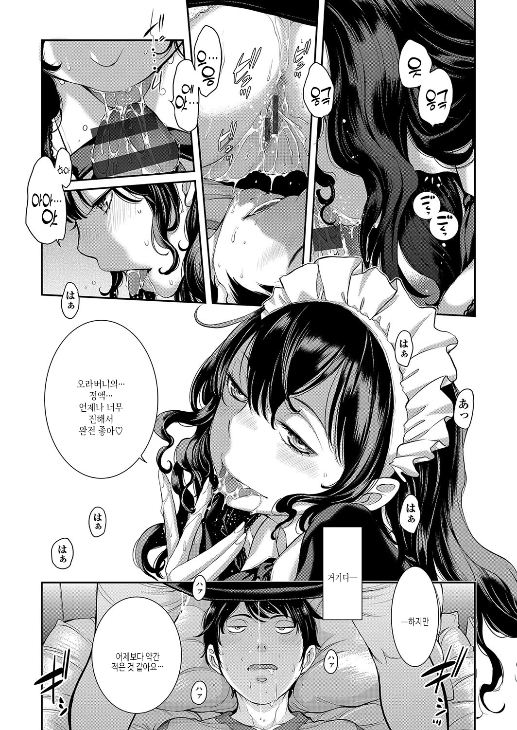 [Harazaki Takuma] Maid Kitan - Maid Mysterious Story | 메이드 기담 [Korean] [여름엔팝핀수] [Digital] image number 39