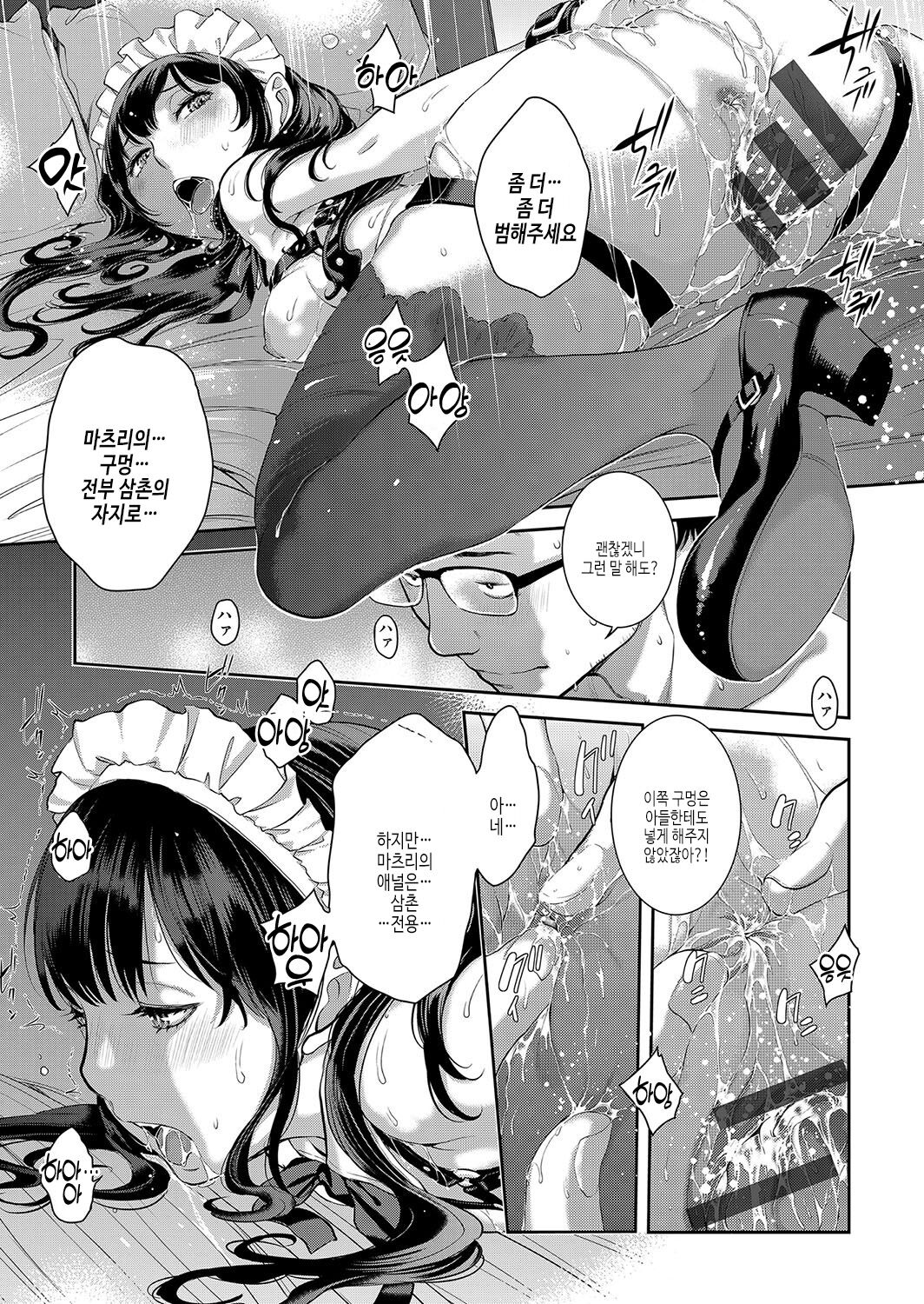 [Harazaki Takuma] Maid Kitan - Maid Mysterious Story | 메이드 기담 [Korean] [여름엔팝핀수] [Digital] image number 54