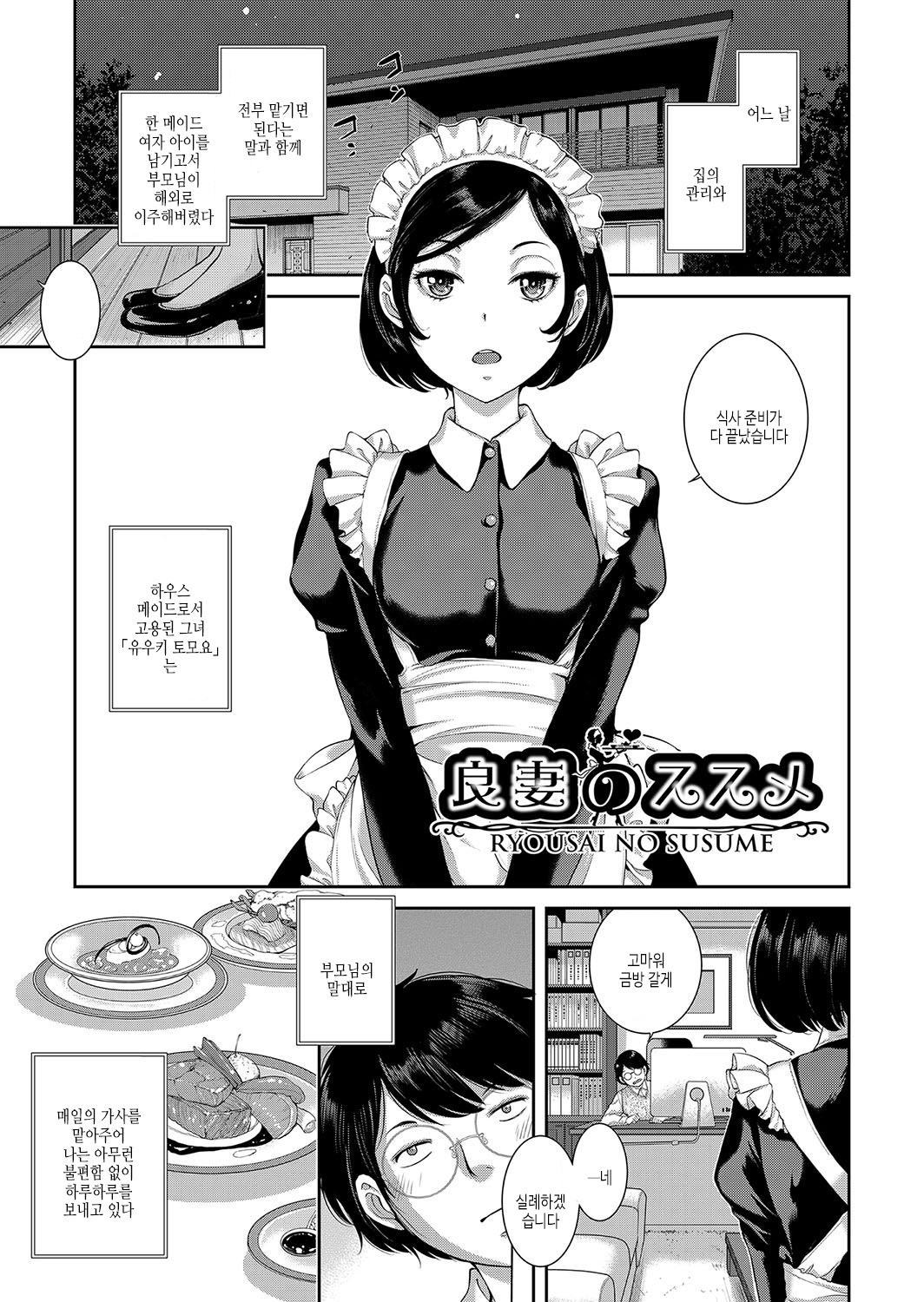 [Harazaki Takuma] Maid Kitan - Maid Mysterious Story | 메이드 기담 [Korean] [여름엔팝핀수] [Digital] image number 60