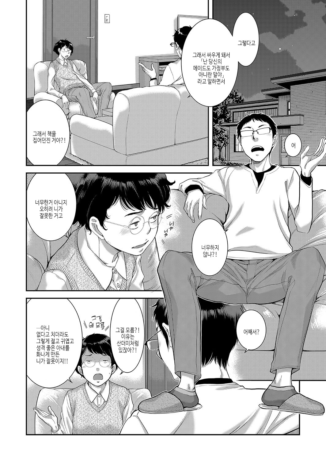 [Harazaki Takuma] Maid Kitan - Maid Mysterious Story | 메이드 기담 [Korean] [여름엔팝핀수] [Digital] image number 65