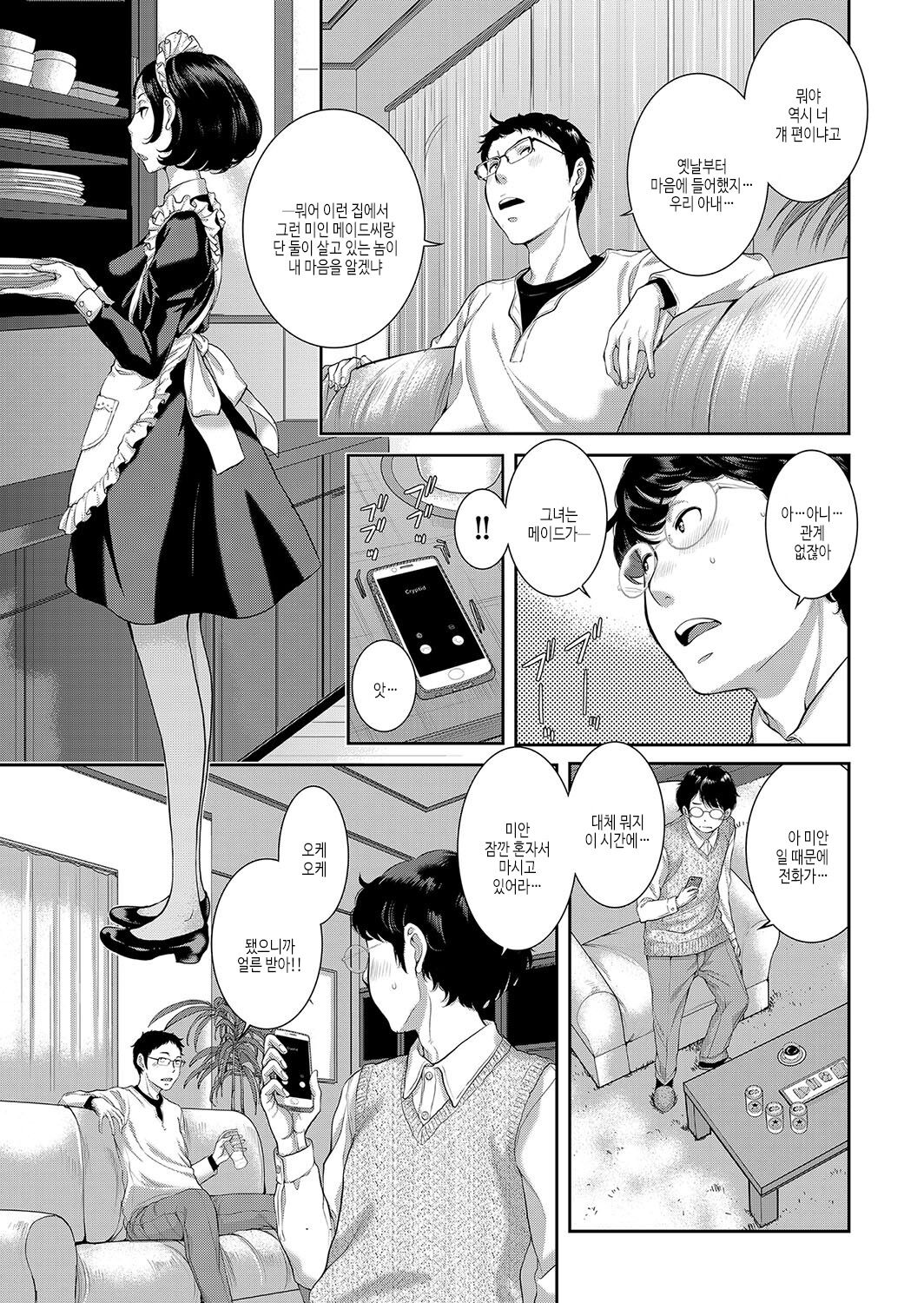 [Harazaki Takuma] Maid Kitan - Maid Mysterious Story | 메이드 기담 [Korean] [여름엔팝핀수] [Digital] image number 66