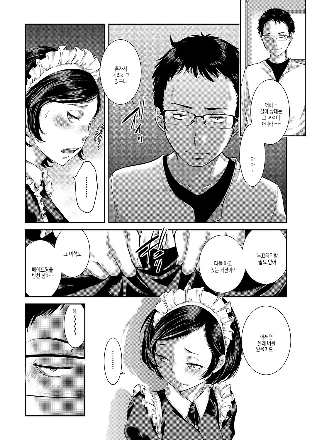 [Harazaki Takuma] Maid Kitan - Maid Mysterious Story | 메이드 기담 [Korean] [여름엔팝핀수] [Digital] image number 69