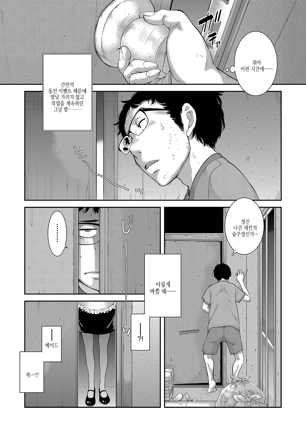 [Harazaki Takuma] Maid Kitan - Maid Mysterious Story | 메이드 기담 [Korean] [여름엔팝핀수] [Digital] image number 88