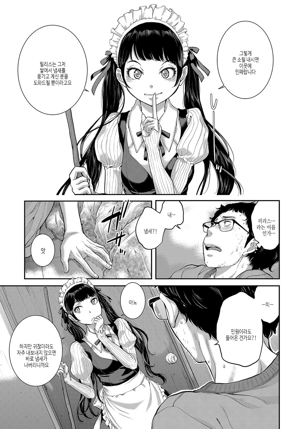 [Harazaki Takuma] Maid Kitan - Maid Mysterious Story | 메이드 기담 [Korean] [여름엔팝핀수] [Digital] image number 90