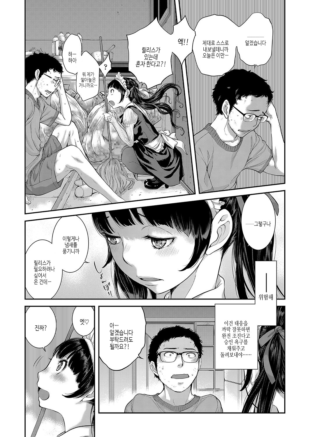 [Harazaki Takuma] Maid Kitan - Maid Mysterious Story | 메이드 기담 [Korean] [여름엔팝핀수] [Digital] image number 91