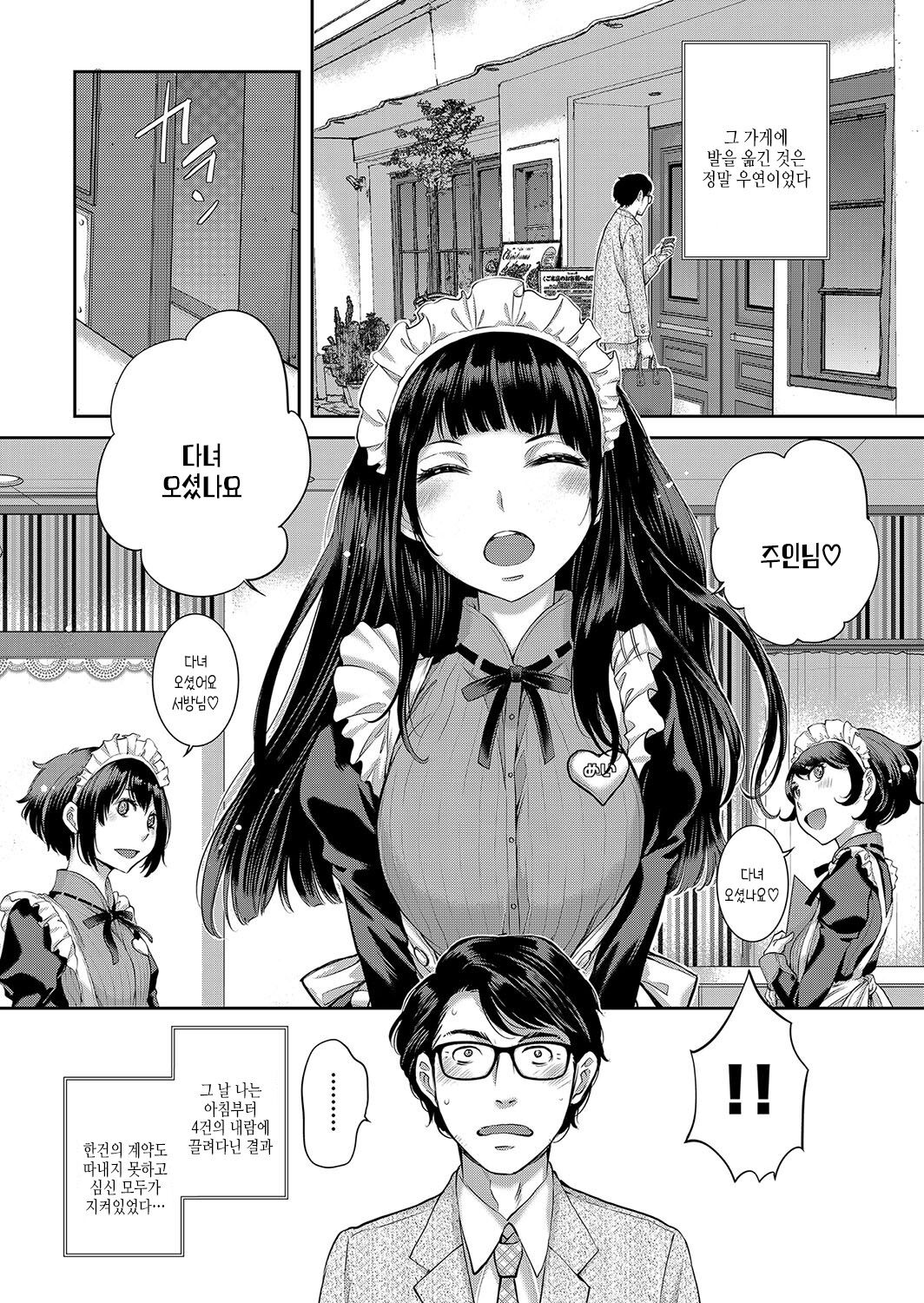 [Harazaki Takuma] Maid Kitan - Maid Mysterious Story | 메이드 기담 [Korean] [여름엔팝핀수] [Digital] image number 113