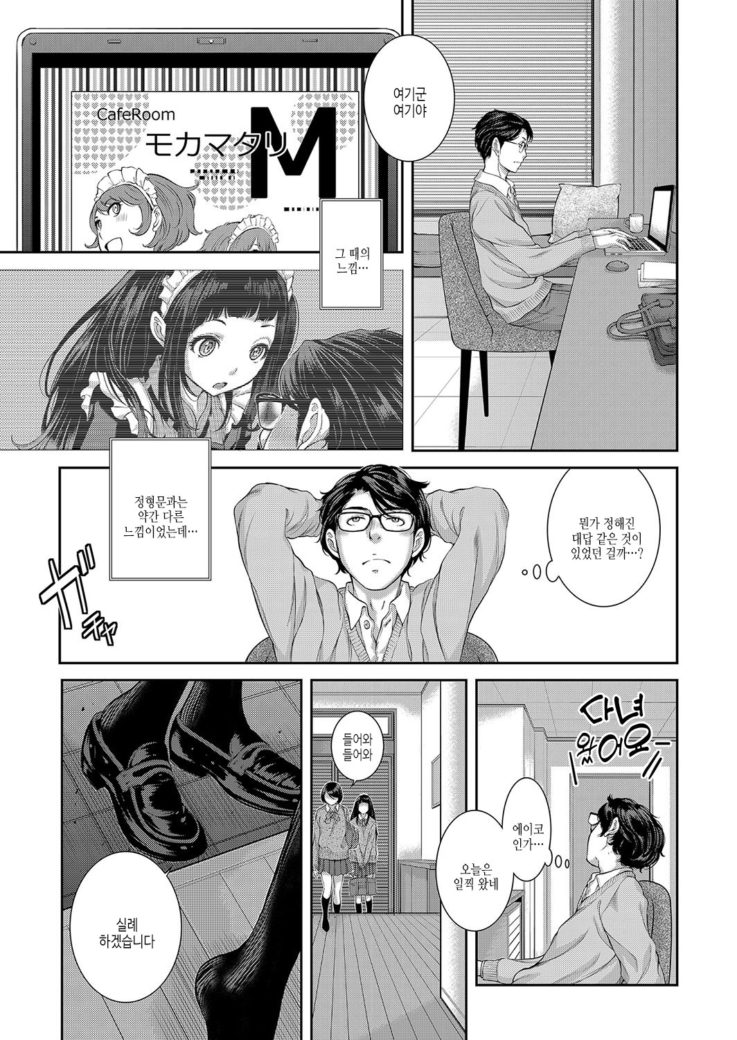 [Harazaki Takuma] Maid Kitan - Maid Mysterious Story | 메이드 기담 [Korean] [여름엔팝핀수] [Digital] image number 116