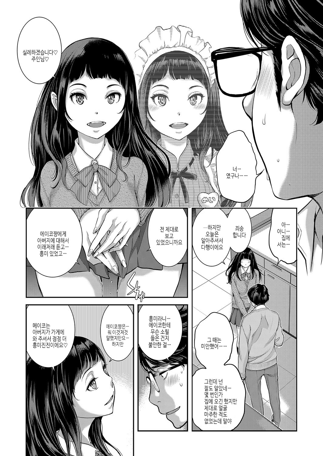 [Harazaki Takuma] Maid Kitan - Maid Mysterious Story | 메이드 기담 [Korean] [여름엔팝핀수] [Digital] image number 118