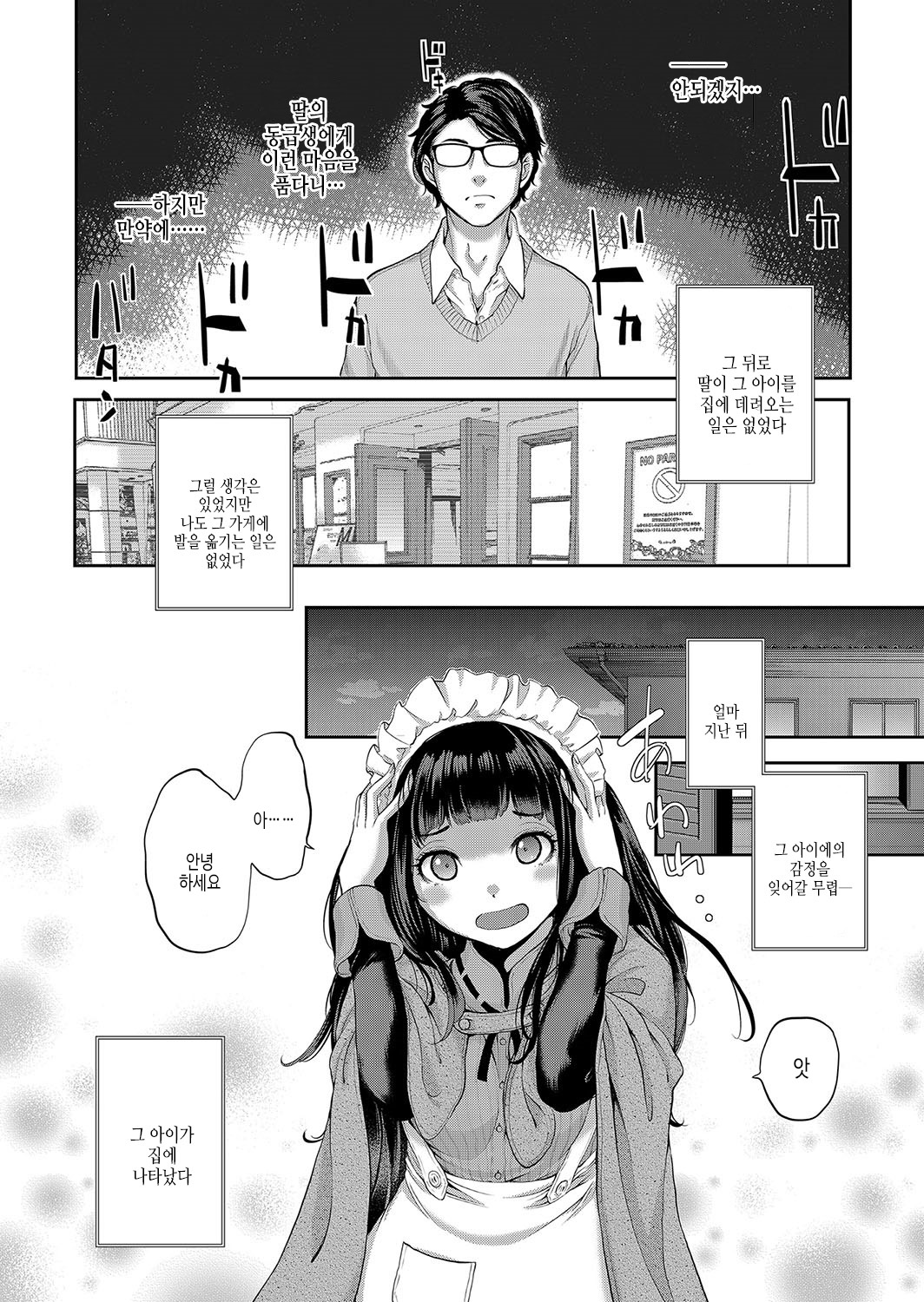 [Harazaki Takuma] Maid Kitan - Maid Mysterious Story | 메이드 기담 [Korean] [여름엔팝핀수] [Digital] image number 121