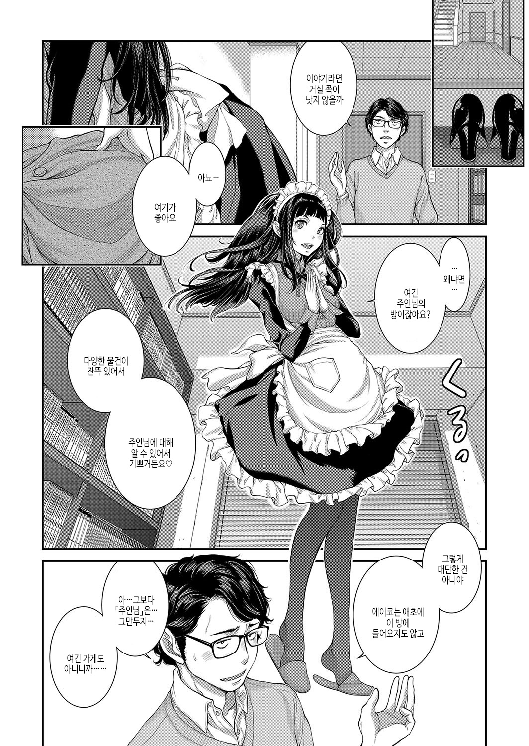 [Harazaki Takuma] Maid Kitan - Maid Mysterious Story | 메이드 기담 [Korean] [여름엔팝핀수] [Digital] image number 123