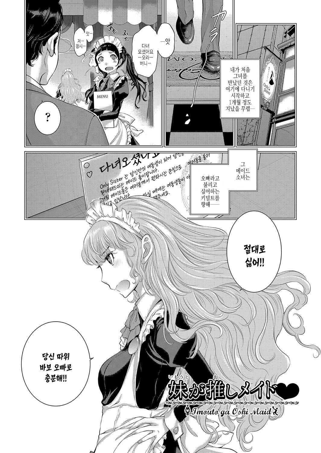 [Harazaki Takuma] Maid Kitan - Maid Mysterious Story | 메이드 기담 [Korean] [여름엔팝핀수] [Digital] image number 142