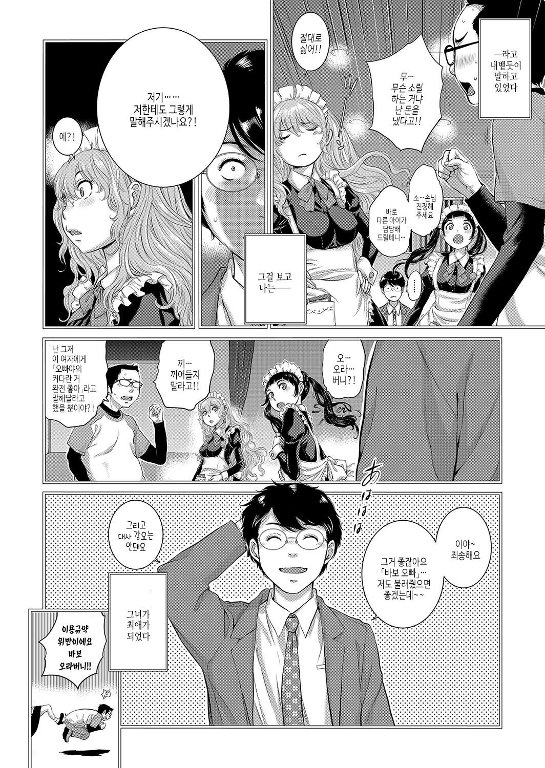 [Harazaki Takuma] Maid Kitan - Maid Mysterious Story | 메이드 기담 [Korean] [여름엔팝핀수] [Digital] image number 143