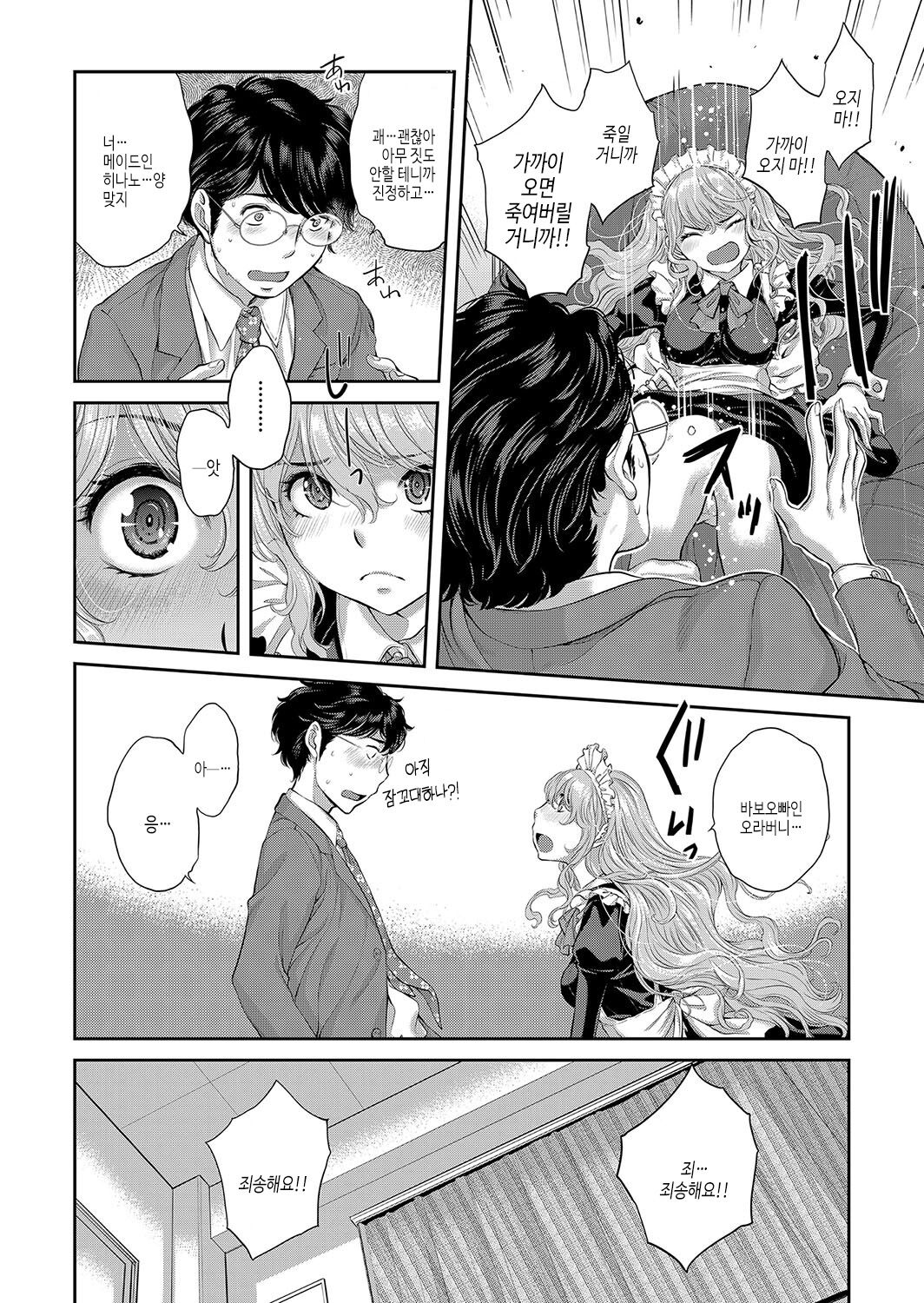 [Harazaki Takuma] Maid Kitan - Maid Mysterious Story | 메이드 기담 [Korean] [여름엔팝핀수] [Digital] image number 149