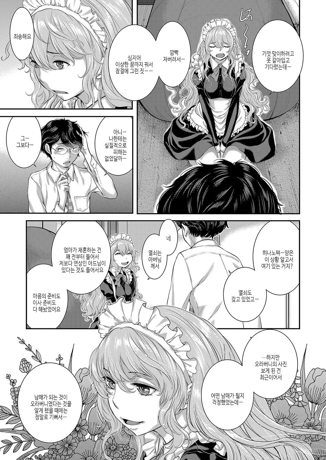 [Harazaki Takuma] Maid Kitan - Maid Mysterious Story | 메이드 기담 [Korean] [여름엔팝핀수] [Digital] image number 150