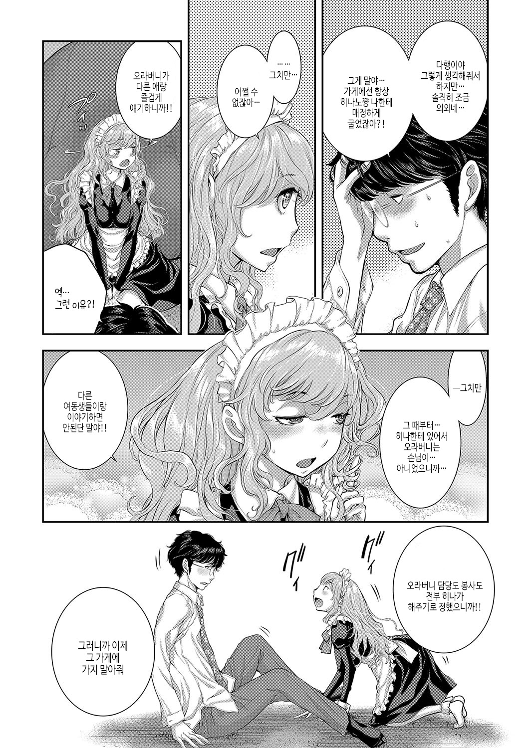 [Harazaki Takuma] Maid Kitan - Maid Mysterious Story | 메이드 기담 [Korean] [여름엔팝핀수] [Digital] image number 151