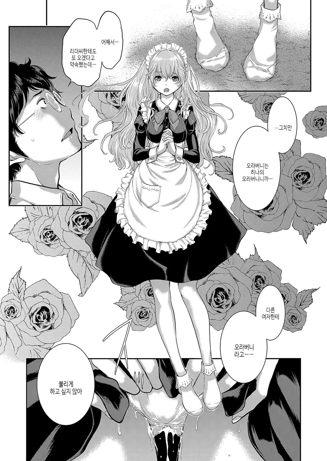 [Harazaki Takuma] Maid Kitan - Maid Mysterious Story | 메이드 기담 [Korean] [여름엔팝핀수] [Digital] image number 152