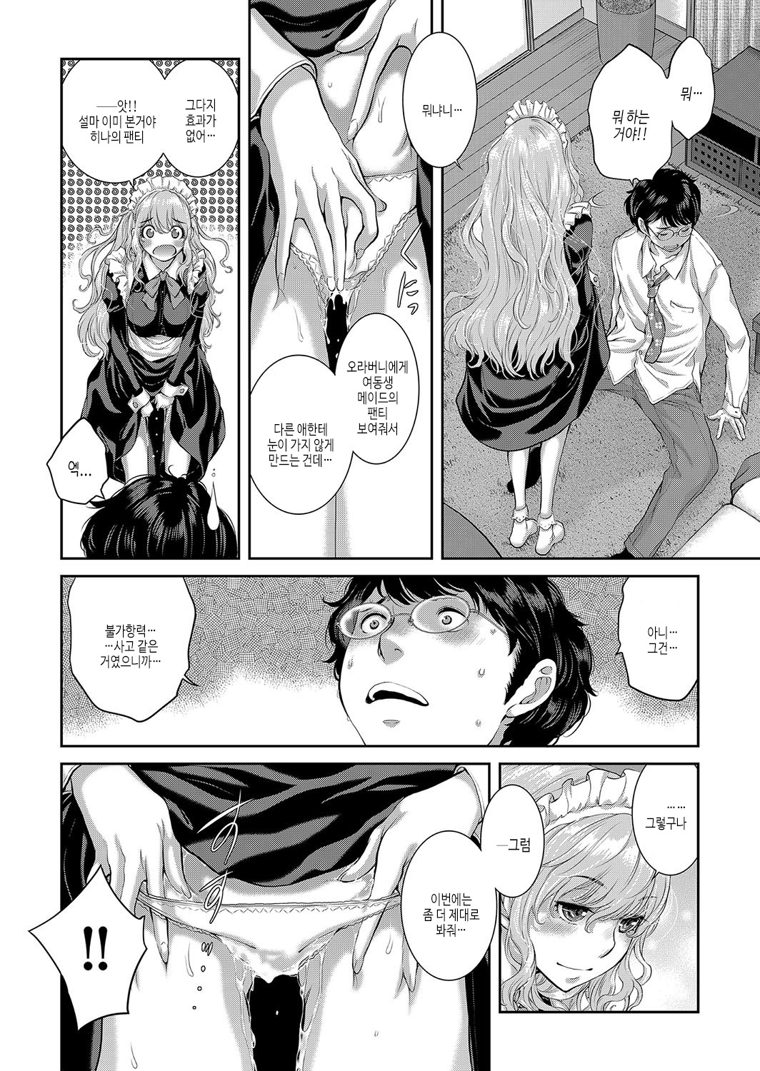 [Harazaki Takuma] Maid Kitan - Maid Mysterious Story | 메이드 기담 [Korean] [여름엔팝핀수] [Digital] image number 153