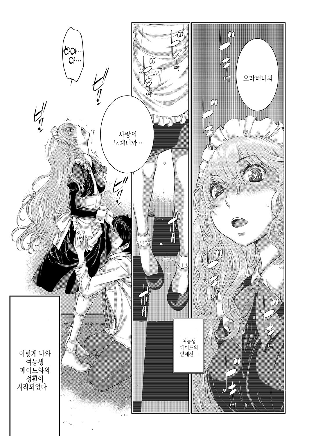 [Harazaki Takuma] Maid Kitan - Maid Mysterious Story | 메이드 기담 [Korean] [여름엔팝핀수] [Digital] image number 156