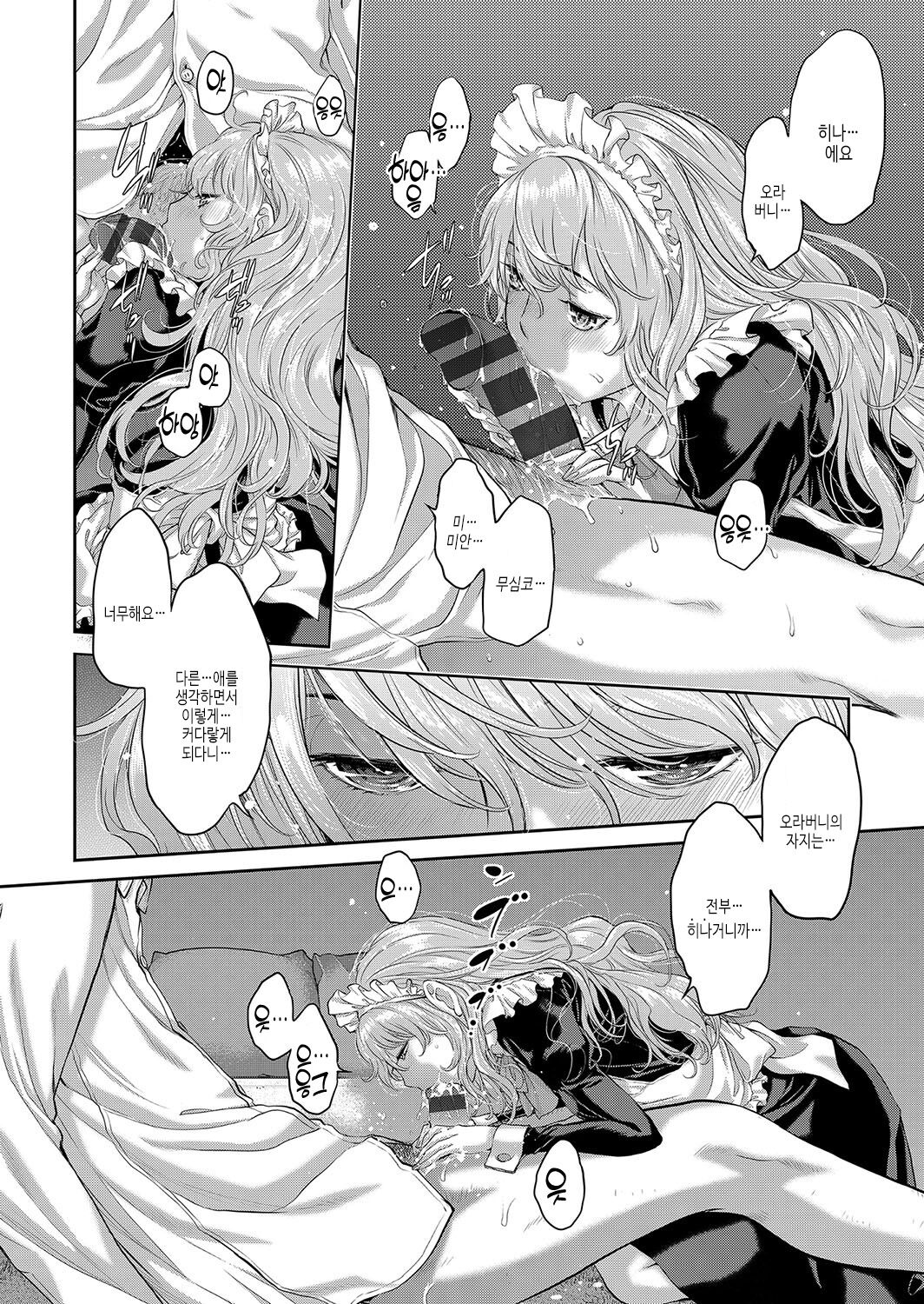 [Harazaki Takuma] Maid Kitan - Maid Mysterious Story | 메이드 기담 [Korean] [여름엔팝핀수] [Digital] image number 159