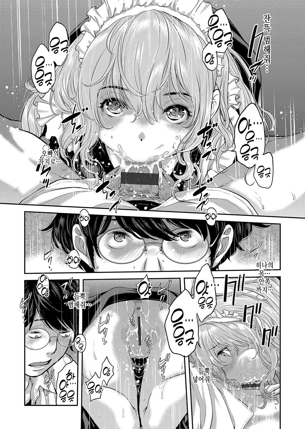 [Harazaki Takuma] Maid Kitan - Maid Mysterious Story | 메이드 기담 [Korean] [여름엔팝핀수] [Digital] image number 160