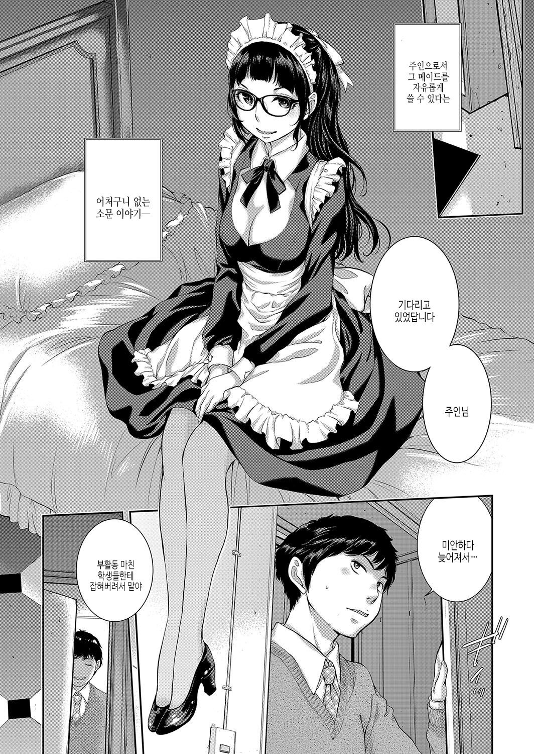 [Harazaki Takuma] Maid Kitan - Maid Mysterious Story | 메이드 기담 [Korean] [여름엔팝핀수] [Digital] image number 173