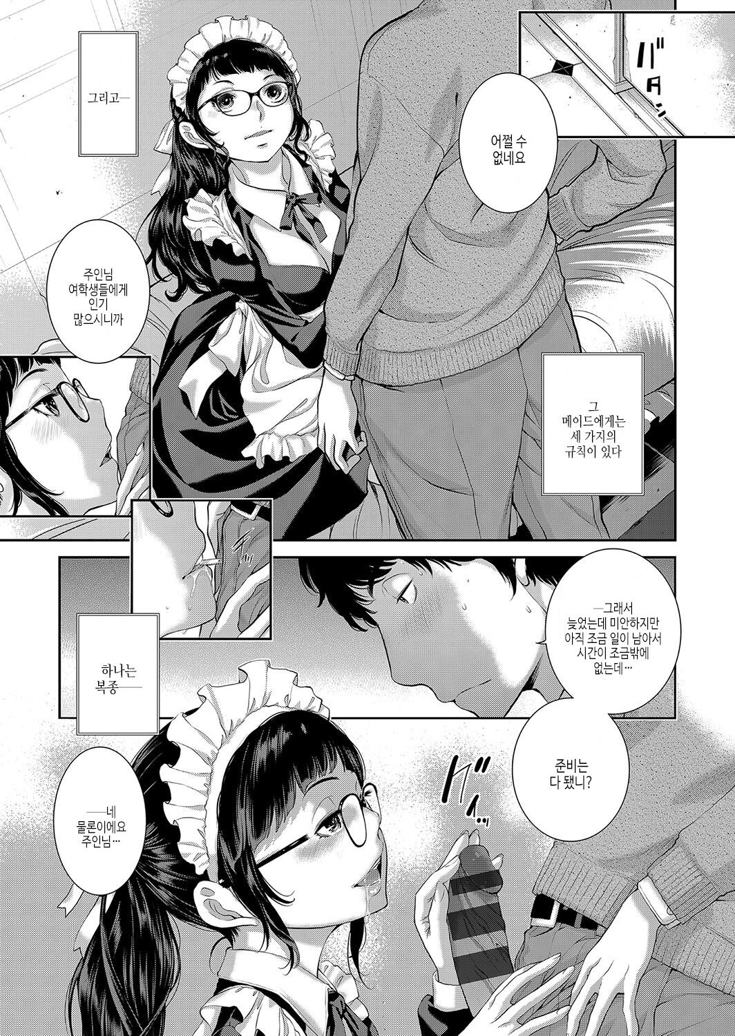 [Harazaki Takuma] Maid Kitan - Maid Mysterious Story | 메이드 기담 [Korean] [여름엔팝핀수] [Digital] image number 174