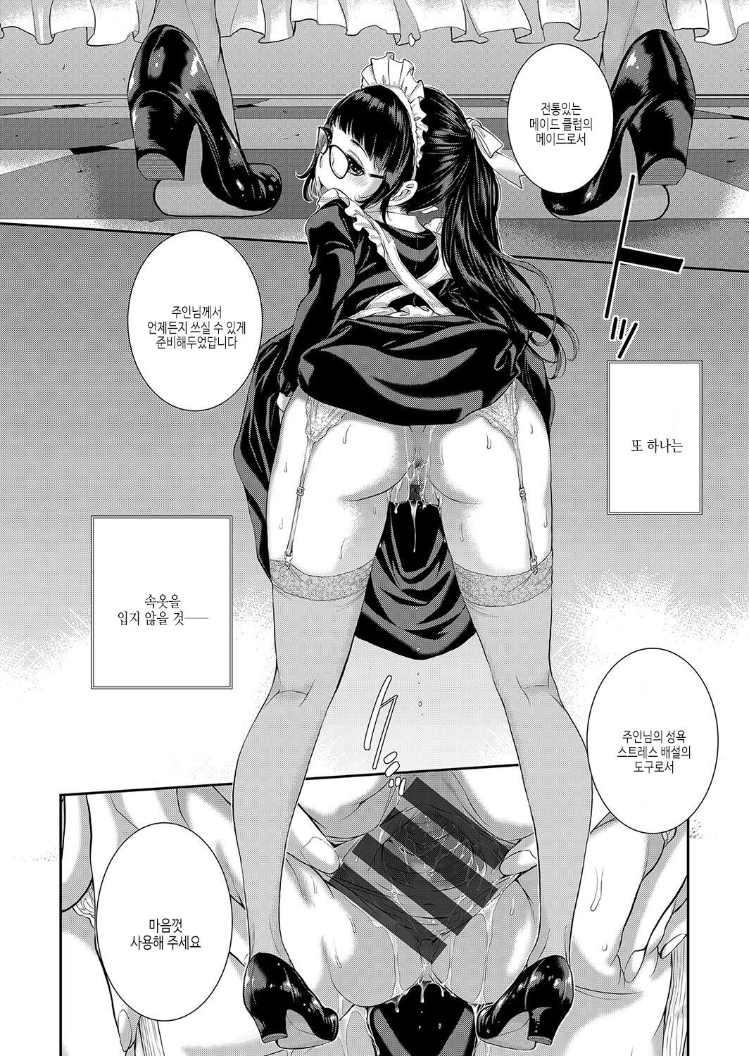 [Harazaki Takuma] Maid Kitan - Maid Mysterious Story | 메이드 기담 [Korean] [여름엔팝핀수] [Digital] image number 175