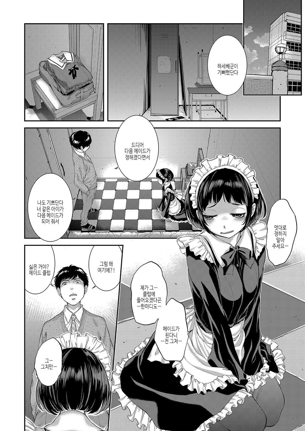 [Harazaki Takuma] Maid Kitan - Maid Mysterious Story | 메이드 기담 [Korean] [여름엔팝핀수] [Digital] image number 187