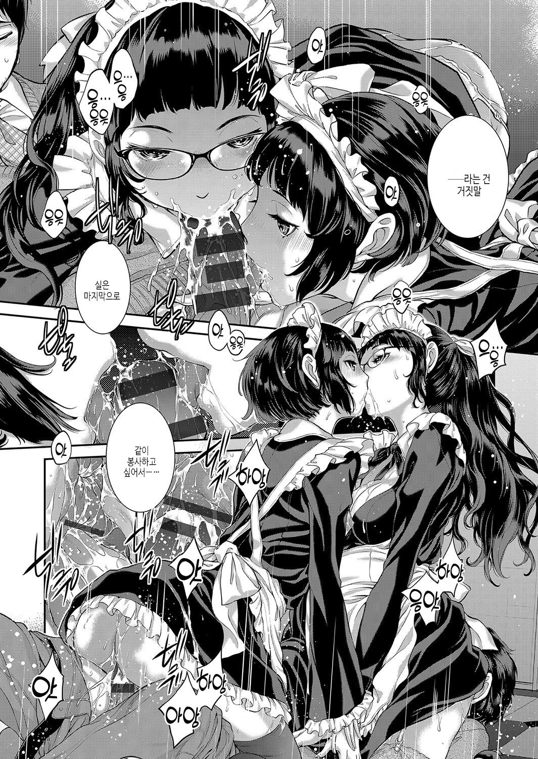 [Harazaki Takuma] Maid Kitan - Maid Mysterious Story | 메이드 기담 [Korean] [여름엔팝핀수] [Digital] image number 199