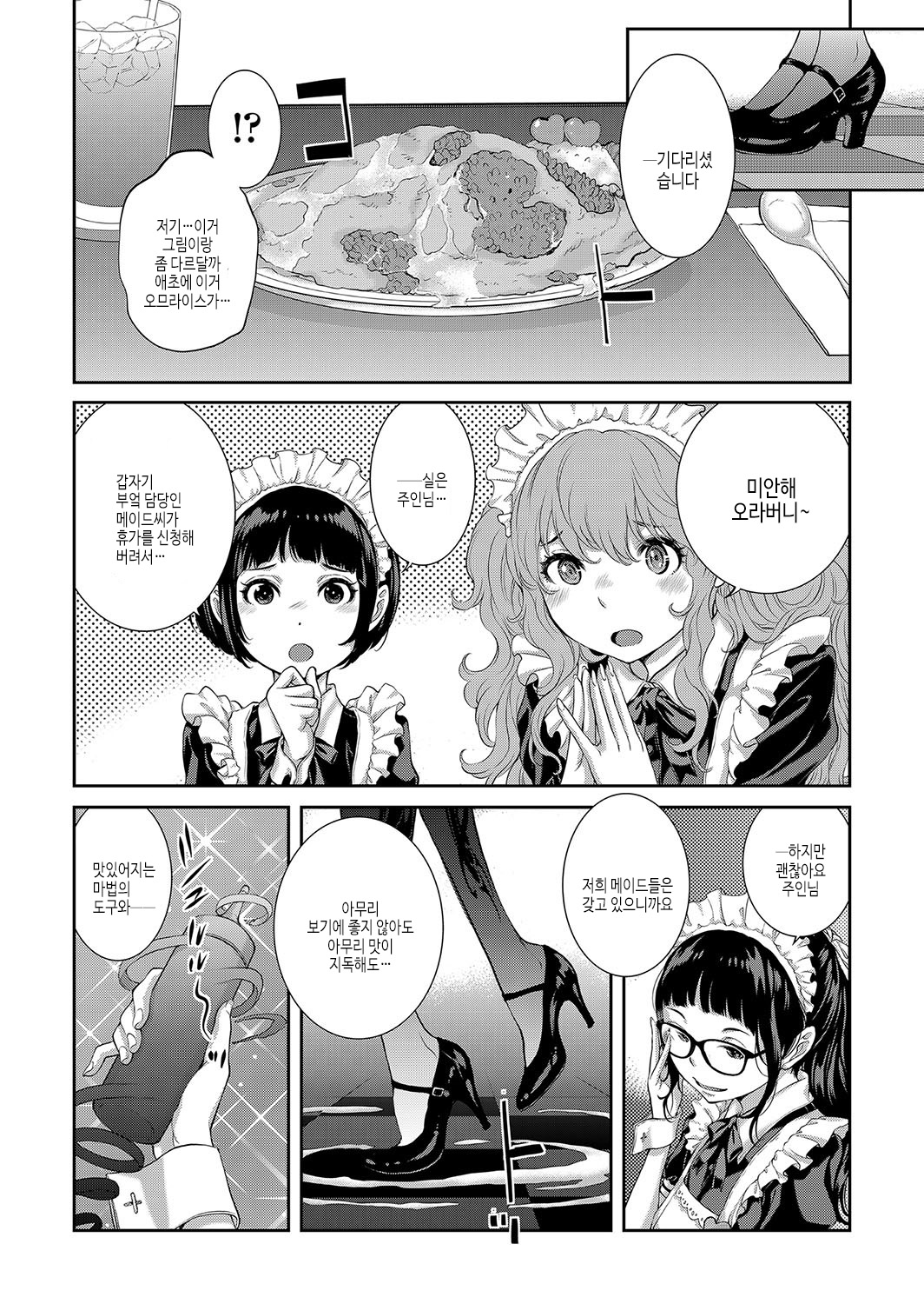 [Harazaki Takuma] Maid Kitan - Maid Mysterious Story | 메이드 기담 [Korean] [여름엔팝핀수] [Digital] image number 205