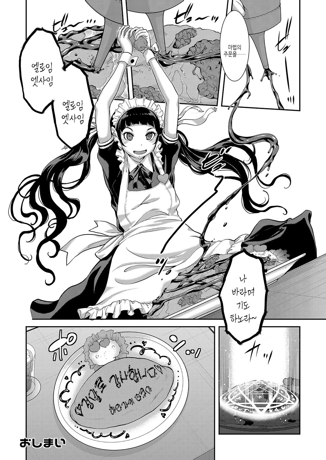 [Harazaki Takuma] Maid Kitan - Maid Mysterious Story | 메이드 기담 [Korean] [여름엔팝핀수] [Digital] image number 206