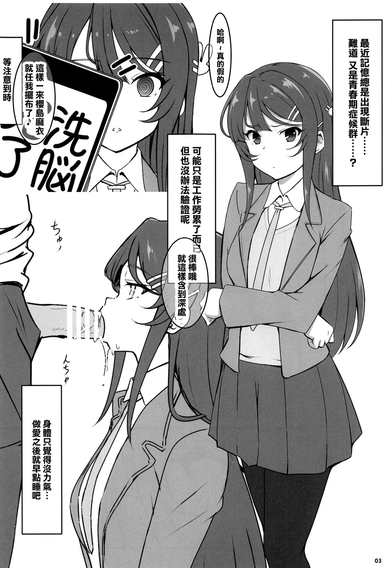 (C103) [Omocha Kaden (Beni Bana)] Suki Katte Sareru Bunny Gir Senpai (Seishun Buta Yarou wa Bunny Girl Senpai no Yume o Minai) [Chinese] 图片编号 2
