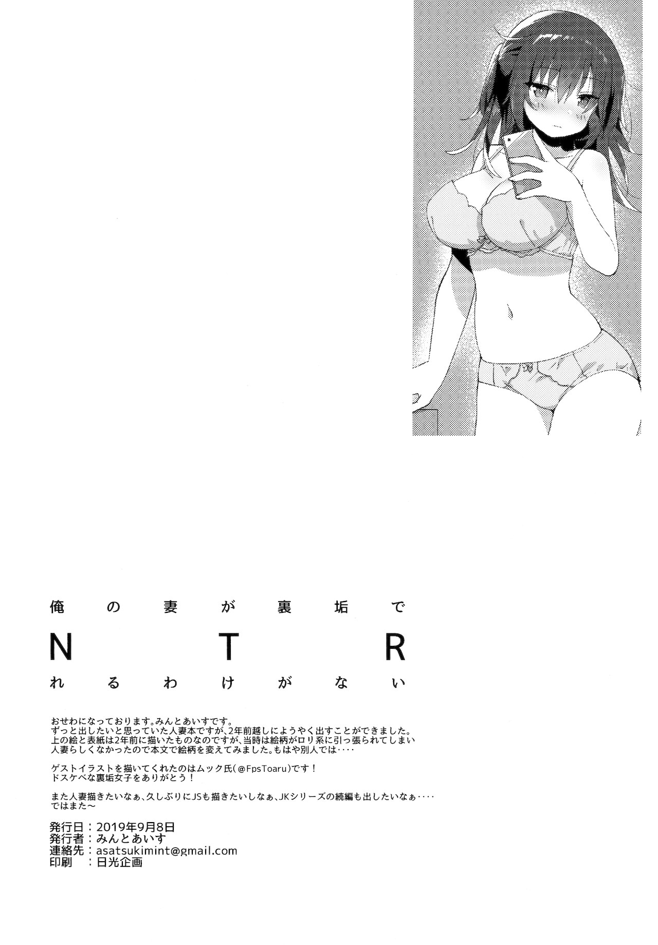 (CT34) [Asatsukimint (Mintice)] Ore no Tsuma ga Uraaka de NTRreru Wake ga Nai [Chinese] image number 13