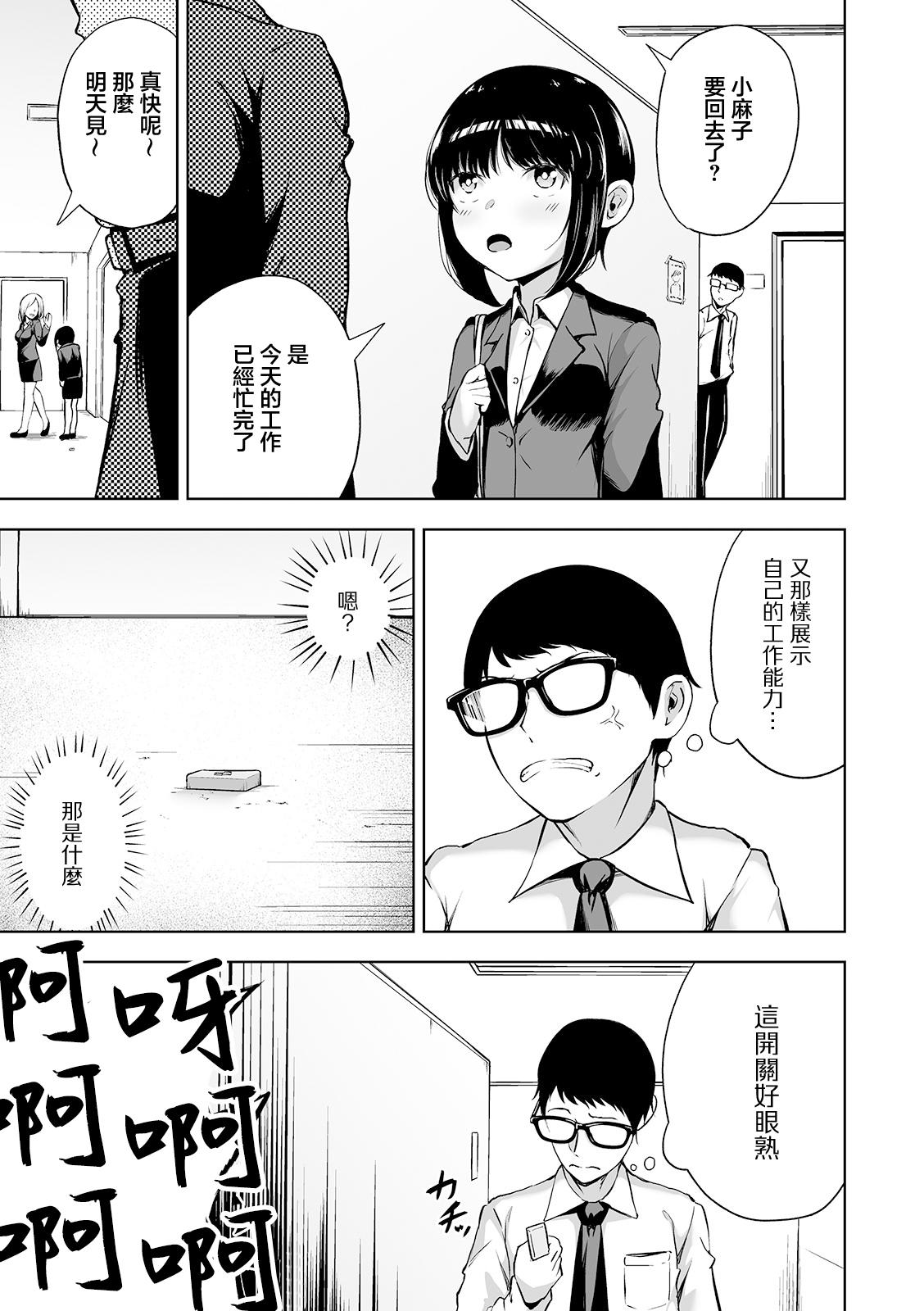 [ロリモ] 上司のヒミツ[中国翻译] image number 3