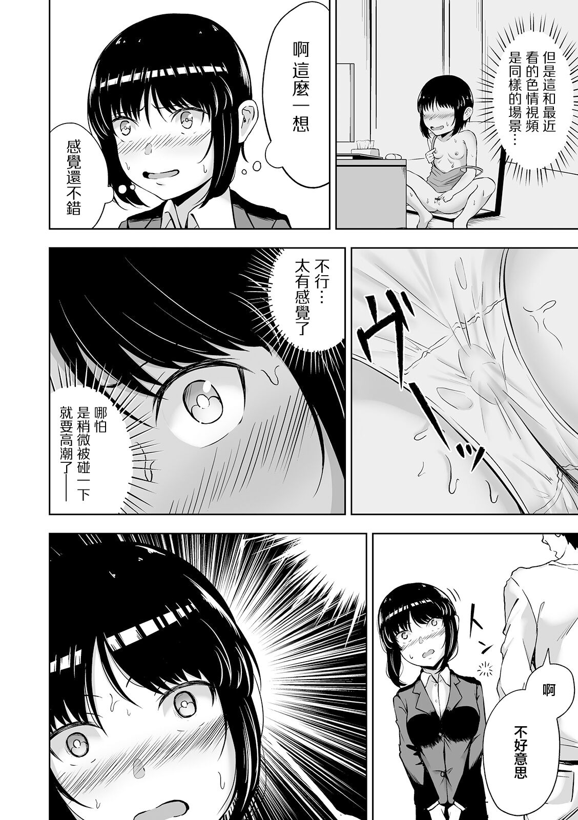 [ロリモ] 上司のヒミツ[中国翻译] image number 8