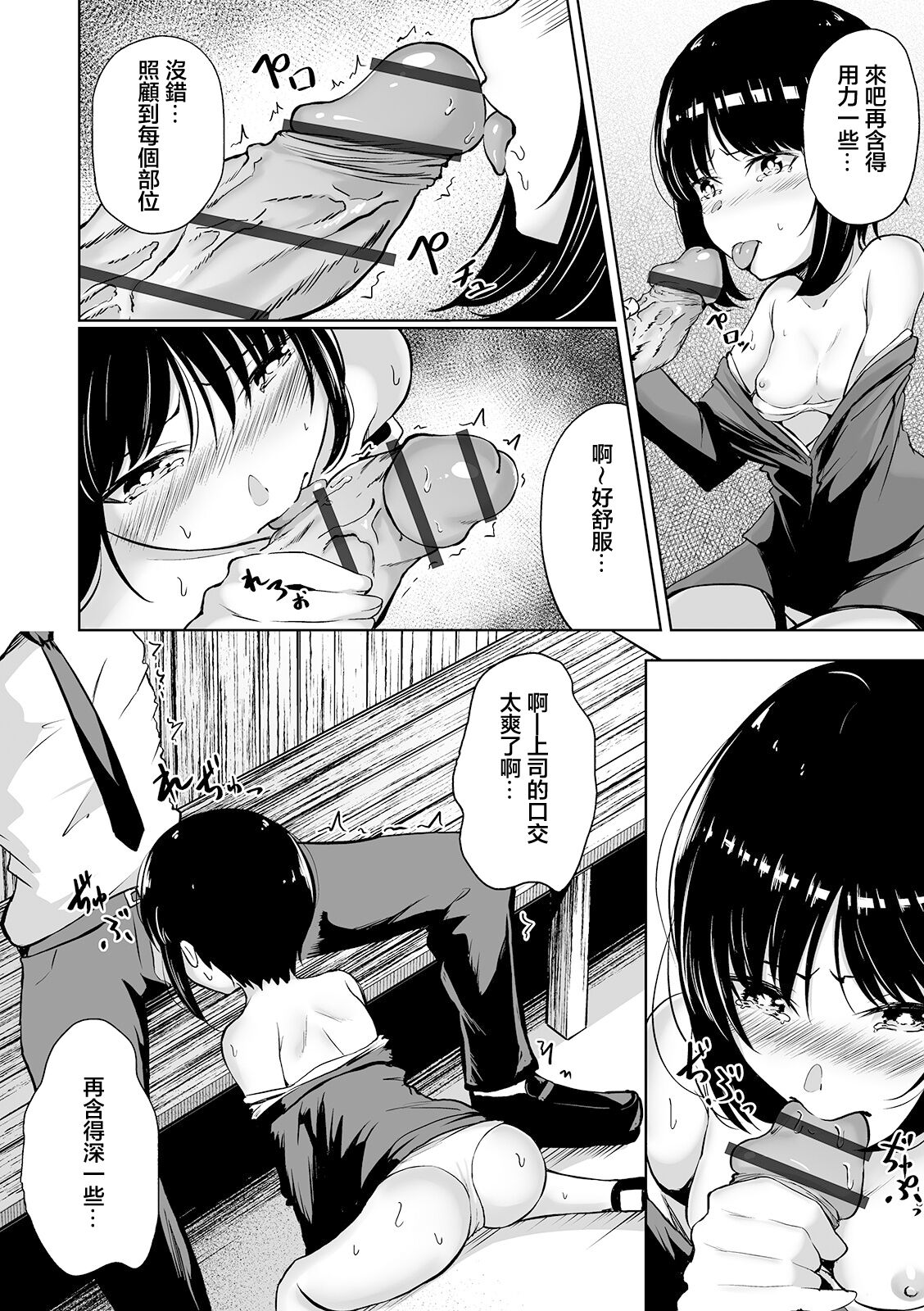 [ロリモ] 上司のヒミツ[中国翻译] image number 12