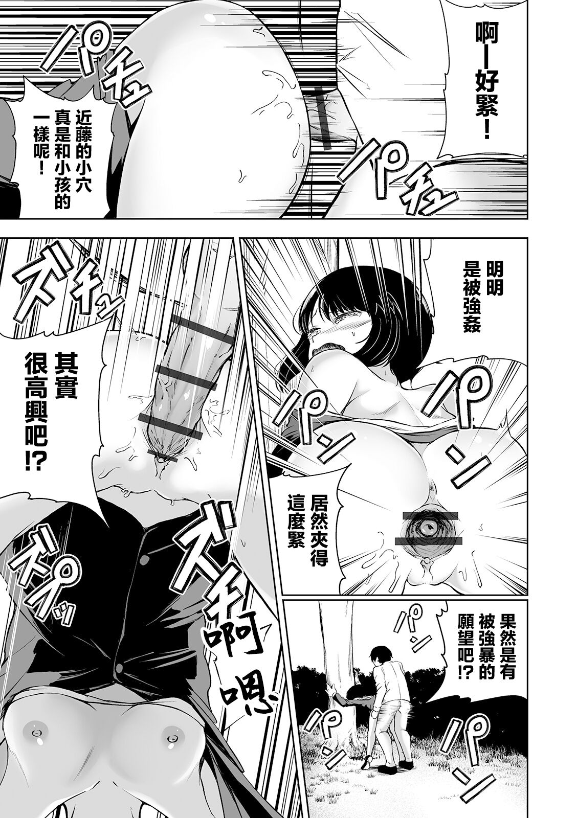 [ロリモ] 上司のヒミツ[中国翻译] image number 17