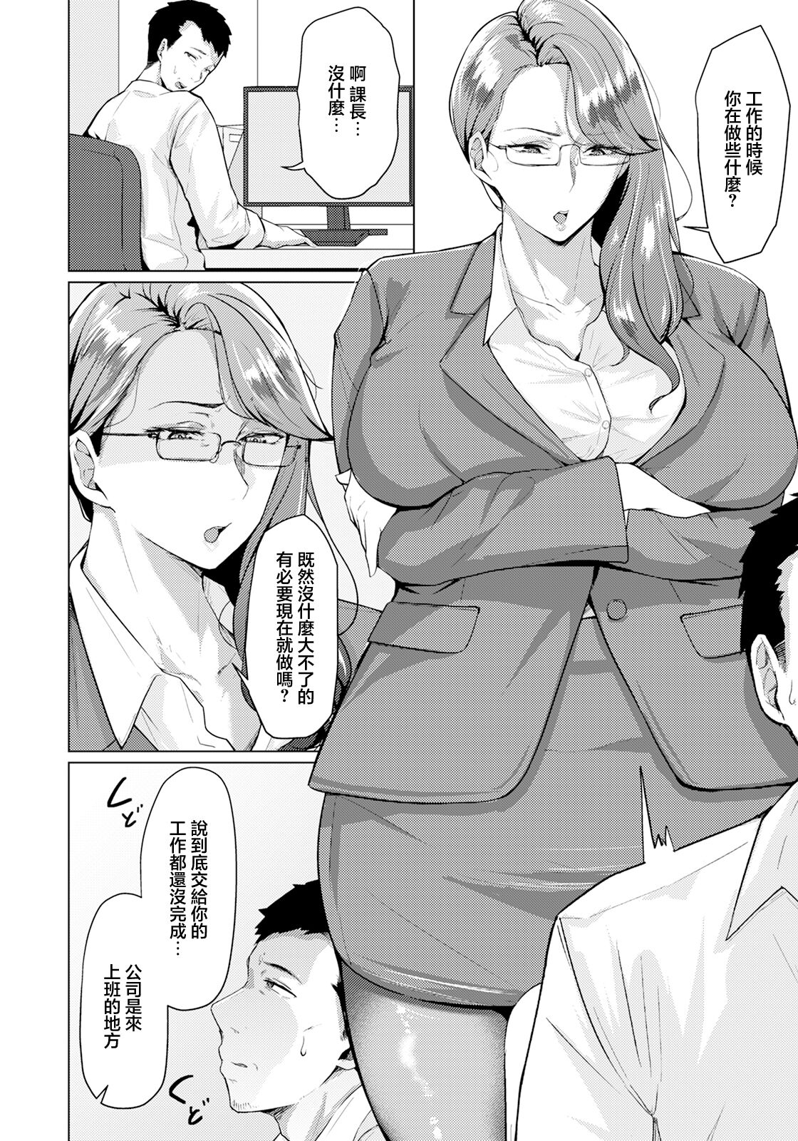 [束]におわせバワハラ上司のメスしくさ image number 2