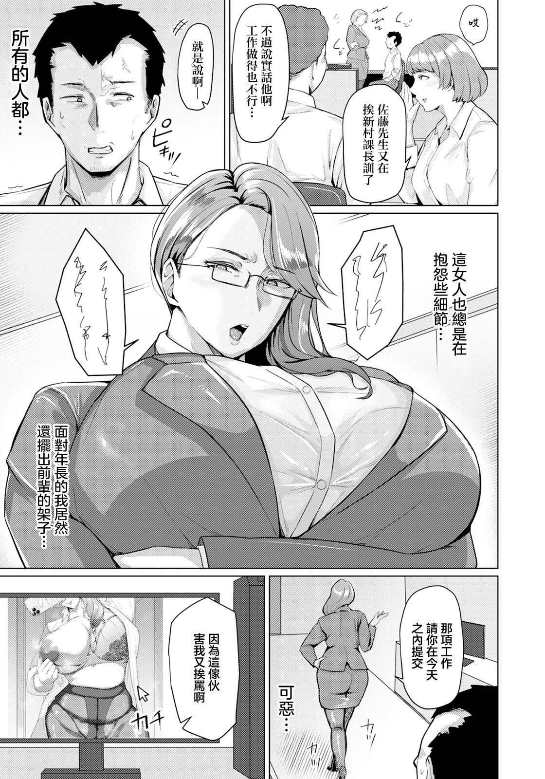 [束]におわせバワハラ上司のメスしくさ image number 3