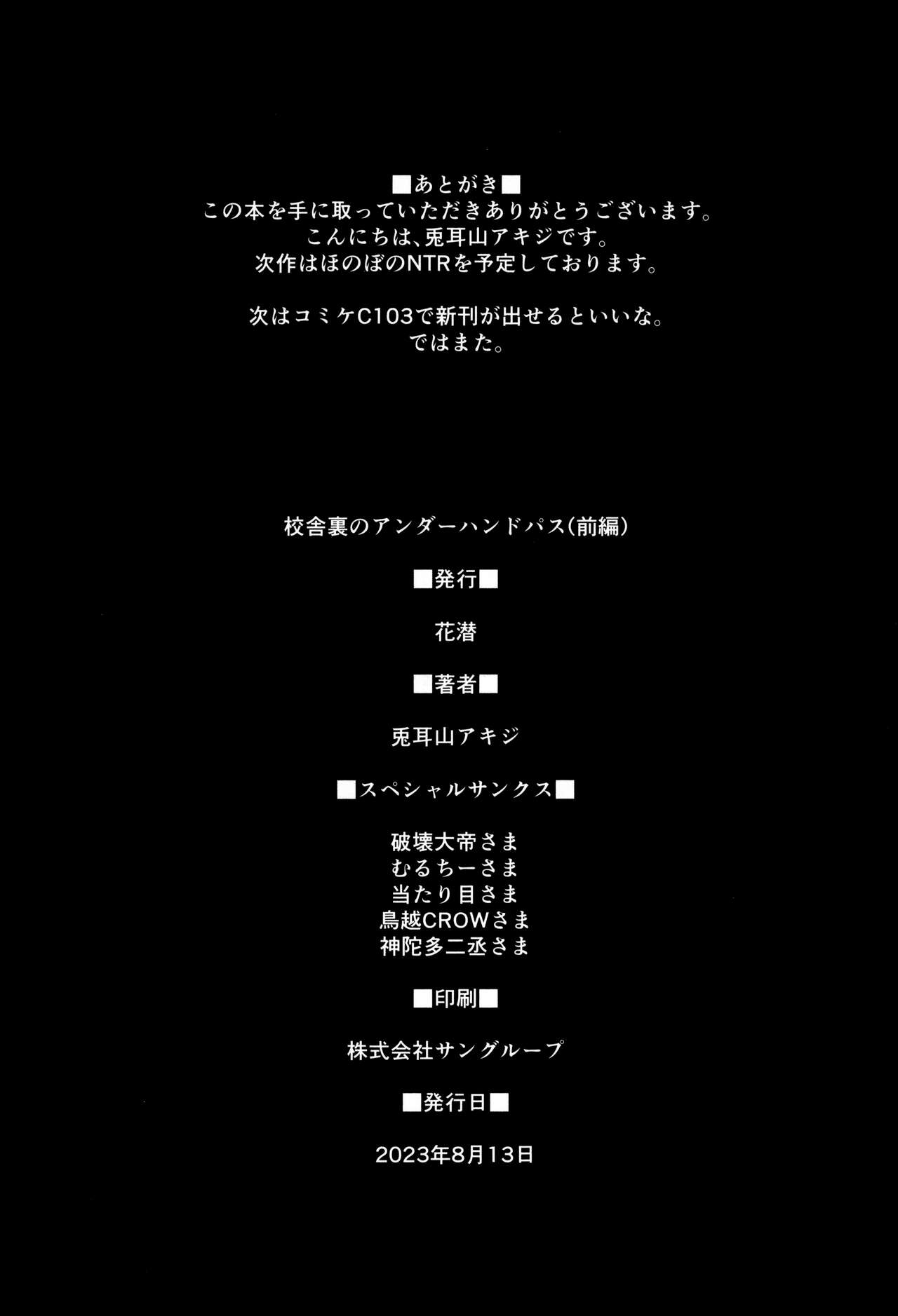 (C102) [Hanamuguri (Tomiyama Akiji)] Kousha Ura no Underhand Pass (Zenpen) | Passaggio sotto Mano dietro Edificio Scolastico [Italian] image number 26