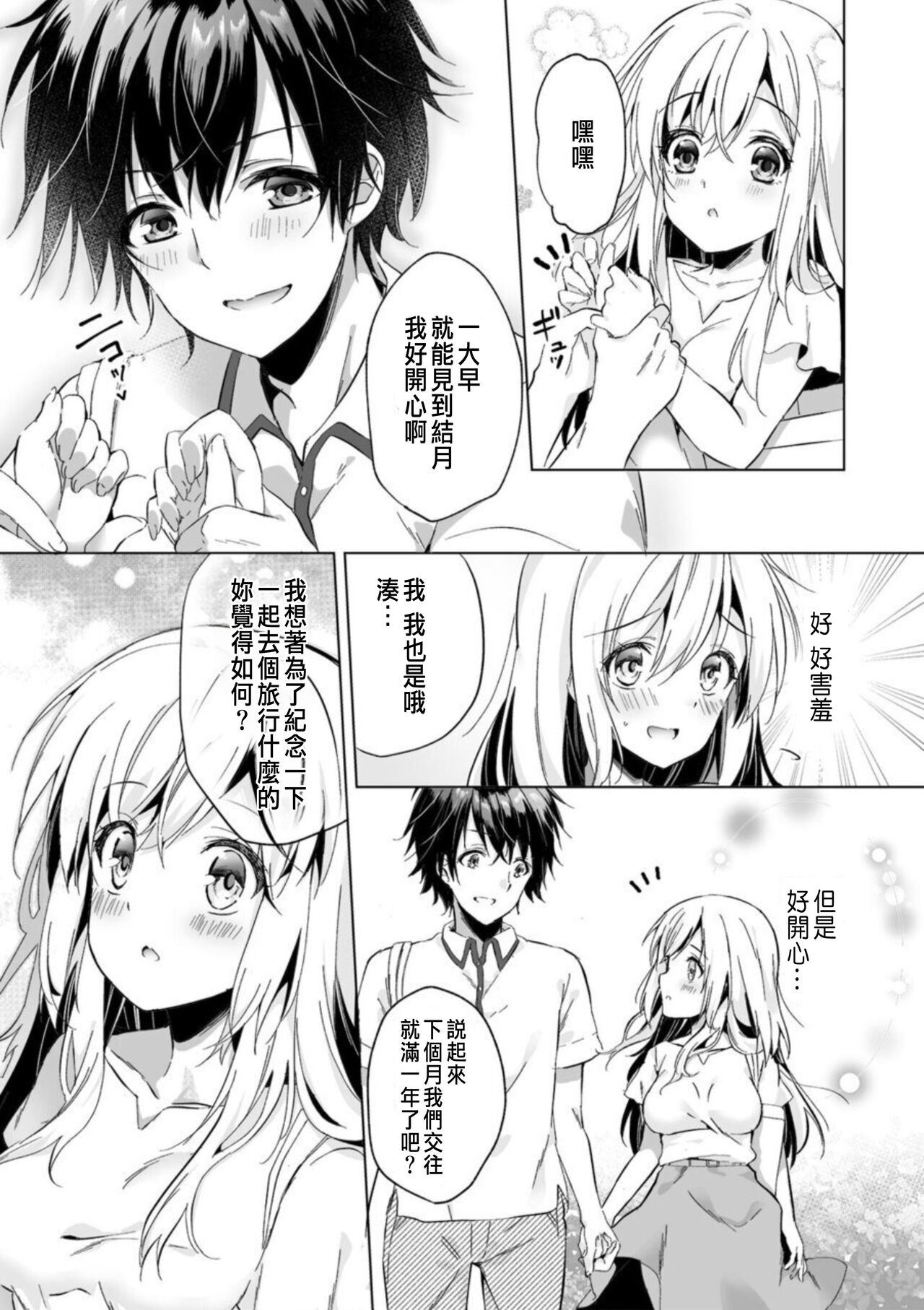 [Kise Itsuki] "Uso, Ichiban Oku made Sounyuutteru..." Kare no Kouhai kara Ikasarete... Uwaki SEX de Ochiru Yoru 1 [Chinese] 画像番号 4