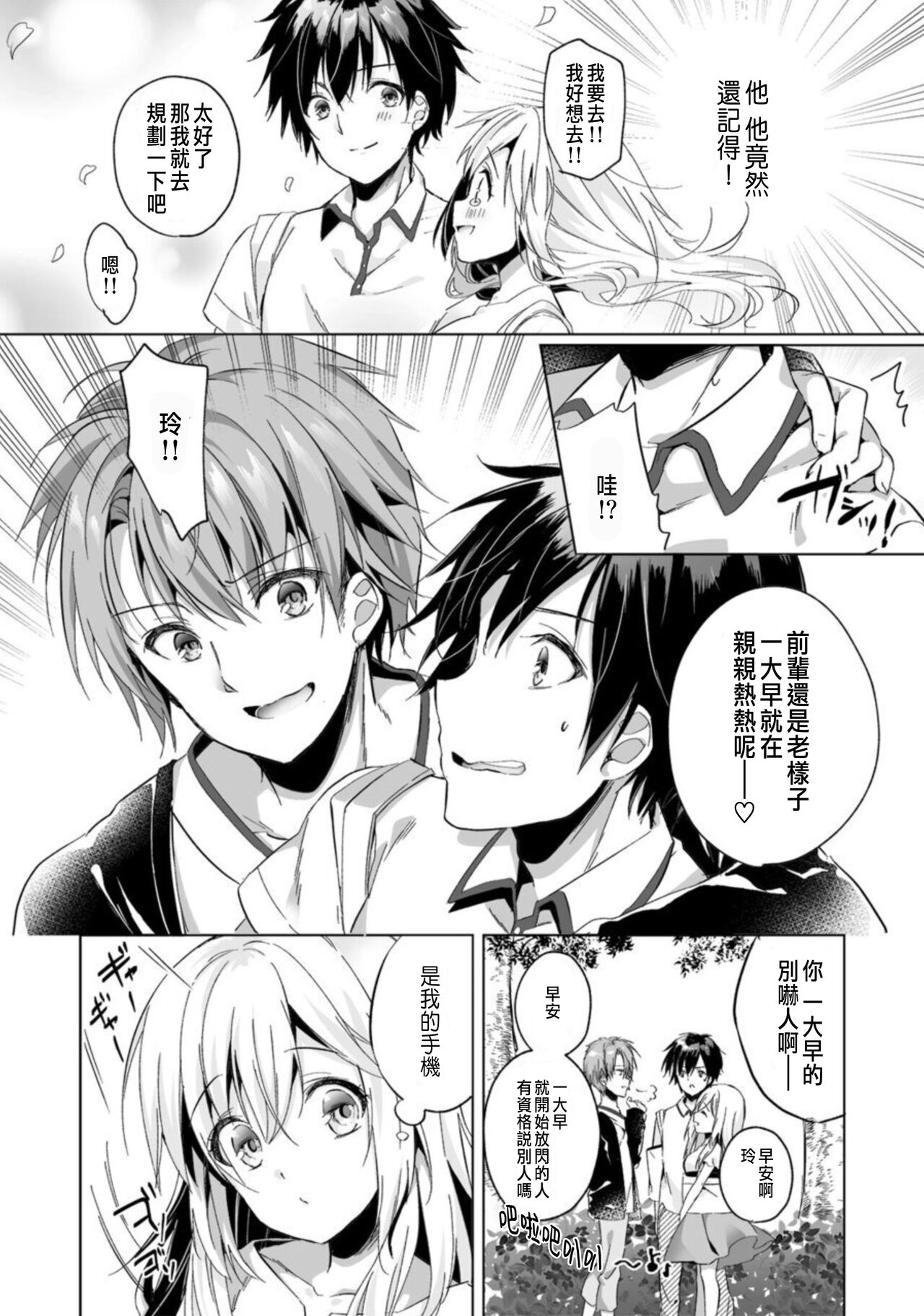 [Kise Itsuki] "Uso, Ichiban Oku made Sounyuutteru..." Kare no Kouhai kara Ikasarete... Uwaki SEX de Ochiru Yoru 1 [Chinese] 画像番号 5