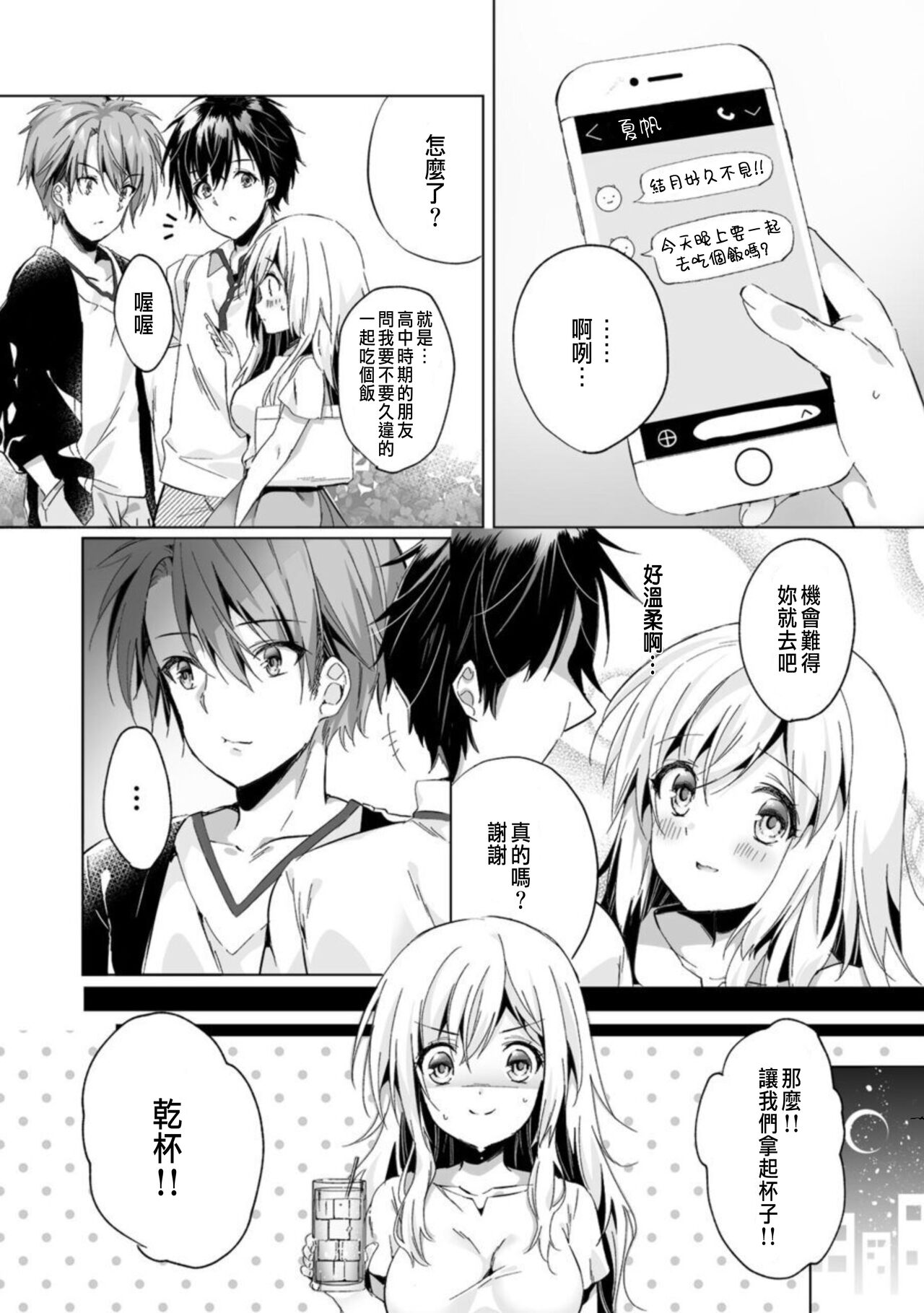 [Kise Itsuki] "Uso, Ichiban Oku made Sounyuutteru..." Kare no Kouhai kara Ikasarete... Uwaki SEX de Ochiru Yoru 1 [Chinese] 画像番号 6