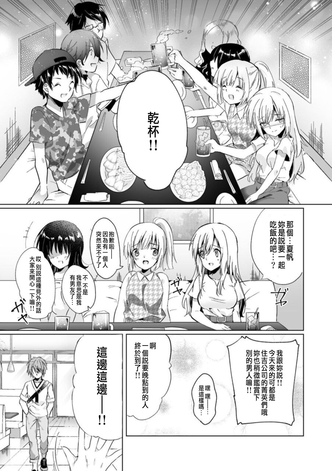 [Kise Itsuki] "Uso, Ichiban Oku made Sounyuutteru..." Kare no Kouhai kara Ikasarete... Uwaki SEX de Ochiru Yoru 1 [Chinese] 画像番号 7